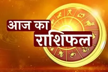 Raviwar Ka Rashifal : मेष, कर्क सहित पांच राशियों के लिए आज का दिन रहेगा शानदार, देखिये आज का लकी रंग और लकी नंबर