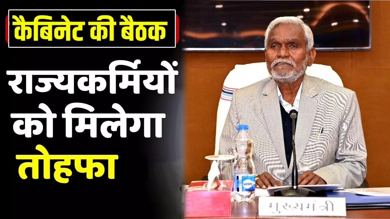 झारखंड कैबिनेट से कर्मचारियों की मिलेगी बड़ी खुशखबरी, मिलेगा एक और भत्ते का लाभ, जानिये कितनी बढ़ेगी सैलरी