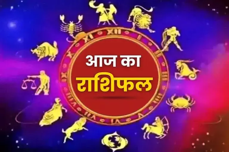 Budhwar Ka Rashifal: वृषभ और वृश्चिक राशिवाले रहें सावधान, कर्क राशिवालों का दिन गुजरेगा तनाव में, देखिये आज का राशिफल