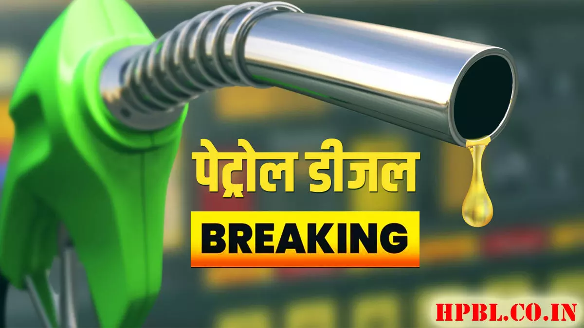 Petrol Diesel Price Today:  आज लुढ़क गए पेट्रोल-डीजल के दाम, अब 1 लीटर के लिए इतना करना होगा भुगतान