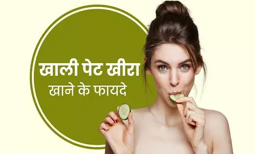 Health: खाली पेट खीर खाने से मिलते हैं आश्चर्यजनक फायदे, ये बीमारियां रहती है दूर, जानें!