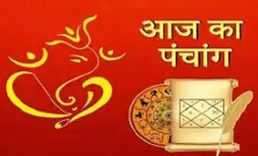 Aaj Ka Panchang : गुरु प्रदोष व्रत आज, नोट करें दिन के शुभ-अशुभ मुहूर्त, पढ़ें पूरा पंचांग