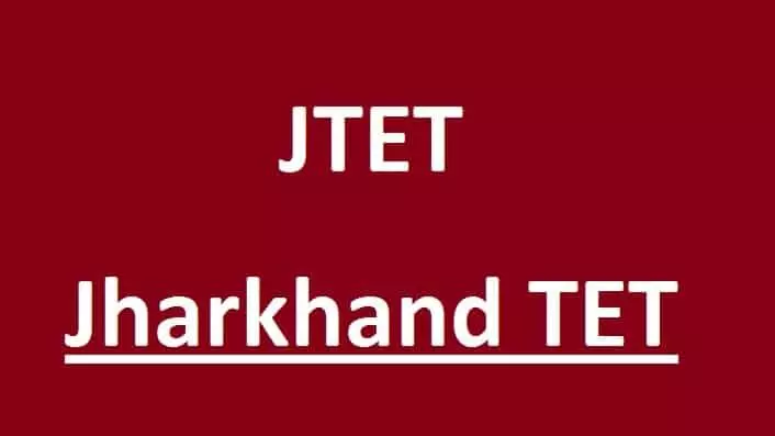 JTET 2024 :  झारखंड TET परीक्षा के लिए आवेदन तिथि बढ़ी