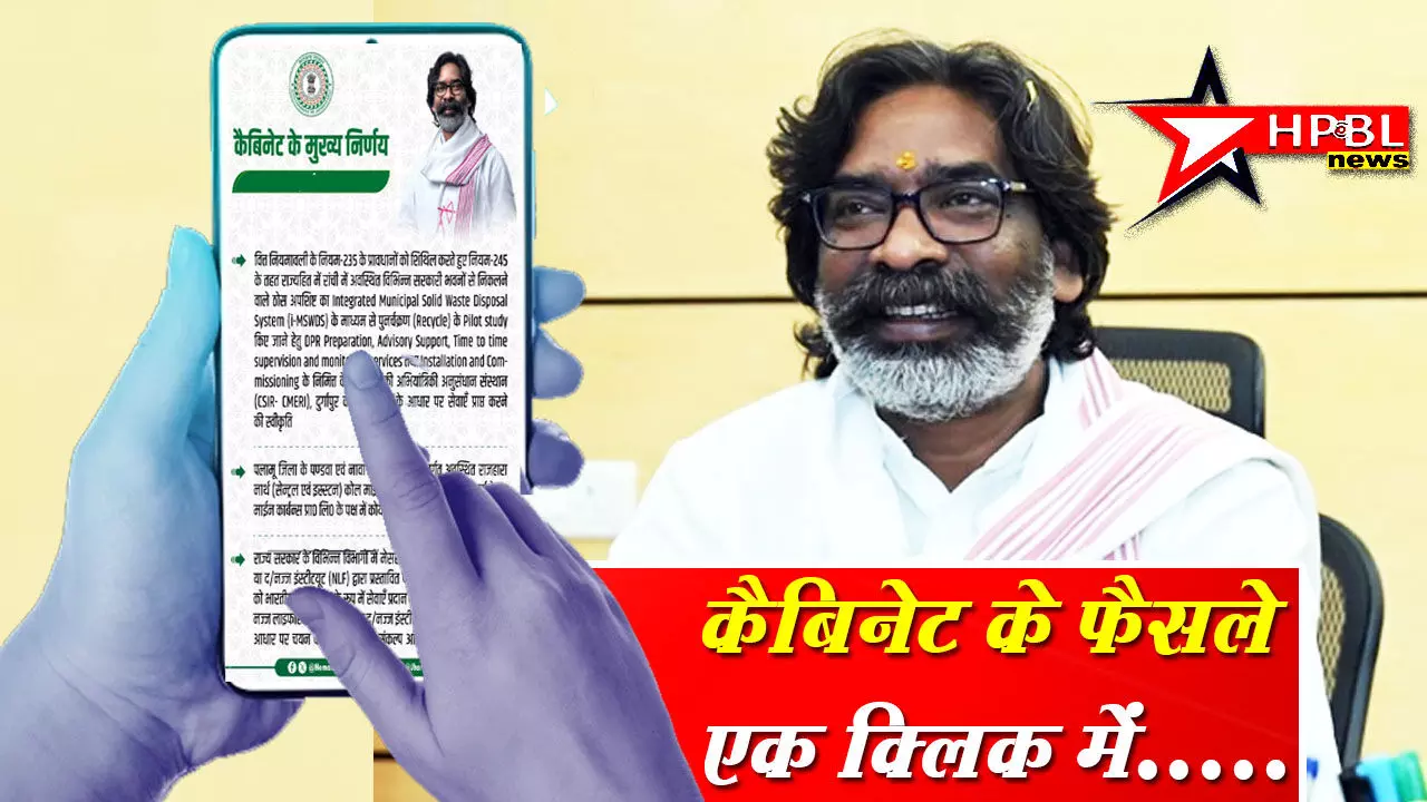 कैबिनेट के 30 फैसले: संविदा नियुक्ति, पेंशन निधि, HRA में बढ़ोत्तरी, पुलिस भर्ती सहित सभी बड़े फैसले पढ़िये बस एक क्लिक में