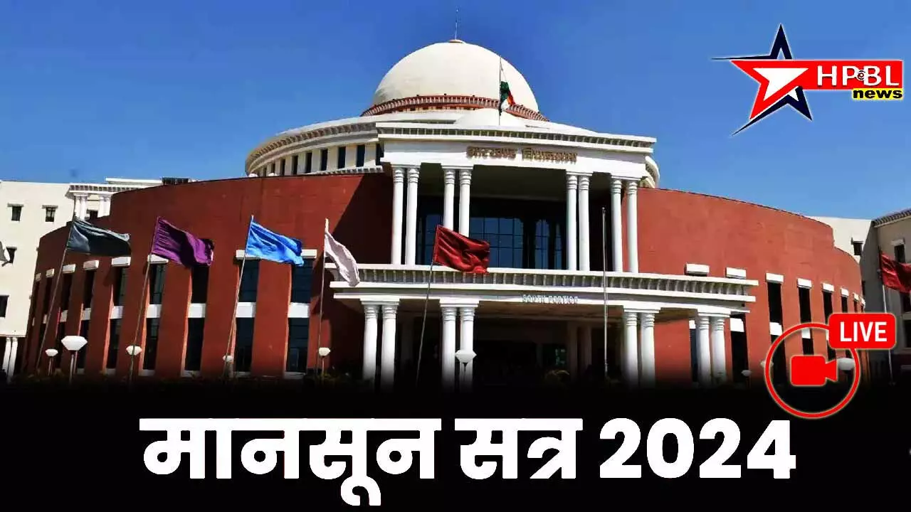 Jharkhand Assembly Session Live: झारखंड विधानसभा के मानसून सत्र की कार्यवाही शुरू, देखें लाइव