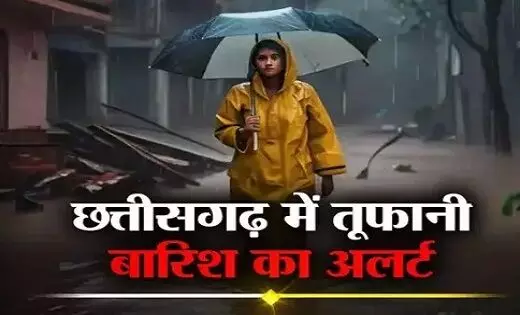 छत्तीसगढ़ में हो रही आफत की बारिश : मौसम विभाग ने इन जिलों में जारी किया यलो अलर्ट, तूफानी बारिश की दी चेतावनी