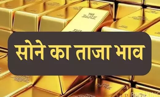 Gold Price Today: सोना खरीदने से पहले जानें ये अहम बातें ? ये है आज 10 ग्राम का ताजा भाव