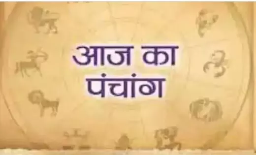 Aaj Ka Panchang : सर्वार्थ सिद्धि योग आज, नोट करें दिन के शुभ-अशुभ मुहूर्त, पढ़ें पूरा पंचांग