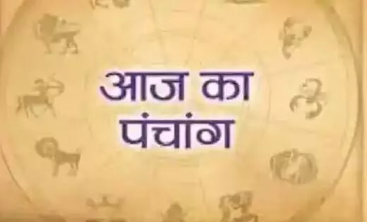 Aaj ka Panchang : भाद्रपद मास के पहले दिन बन रहा है त्रिपुष्कर योग, नोट करें दिन के शुभ-अशुभ मुहूर्त