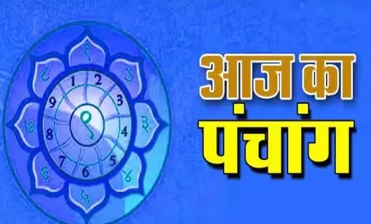 Aaj Ka Panchang: आज कजरी तीज, 22 अगस्त का पंचांग, राहुकाल, शुभ मुहूर्त और अन्य महत्वपूर्ण जानकारी जानें