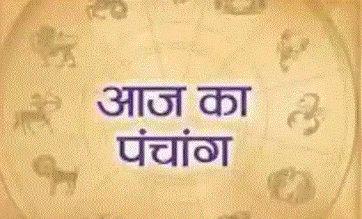 Aaj ka Panchang : भानु सप्तमी व्रत और त्रिपुष्कर योग आज, नोट करें दिन के शुभ-अशुभ मुहूर्त