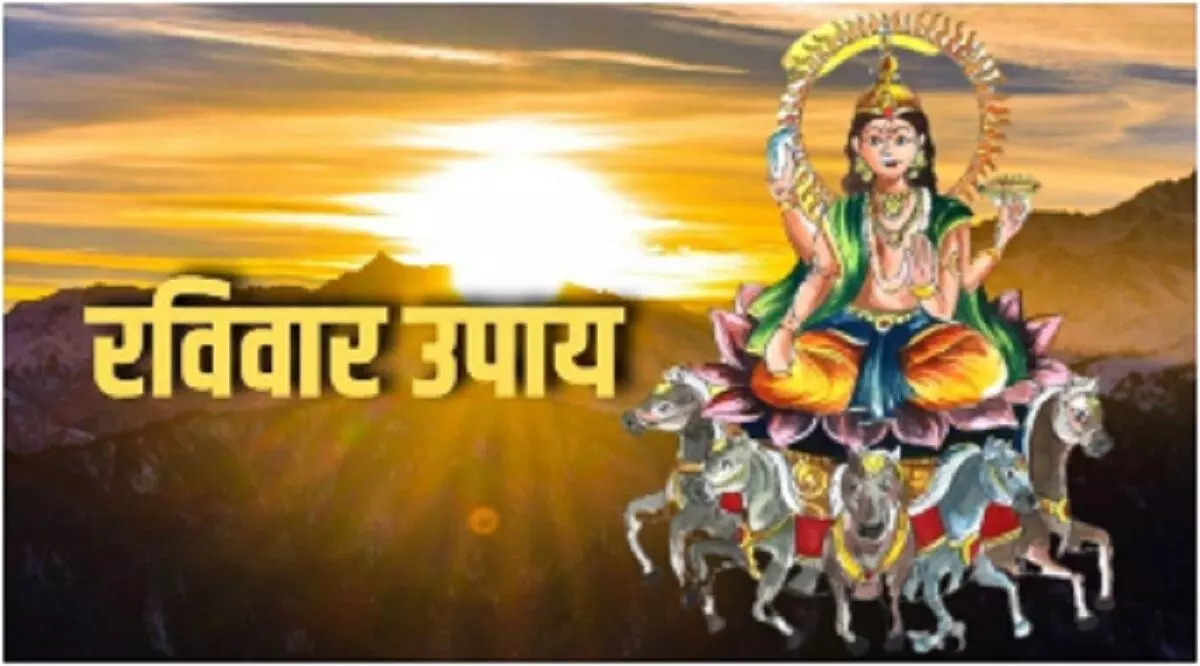 Surya Dev: रविवार को सूर्य देव की पूजा में करना न भूलें इस स्तुति का पाठ, मिलेगा मनचाहा करियर