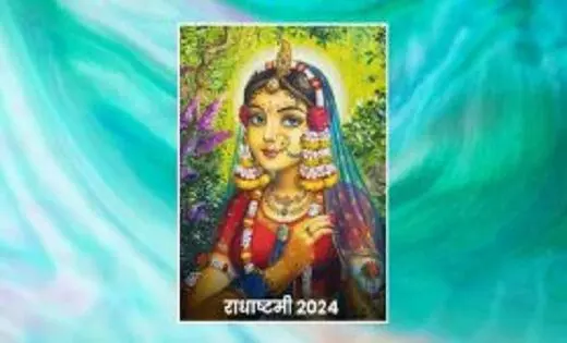 Radha Ashtami 2024 Date: राधा अष्टमी कब है, जानें महत्व और व्रत पूजा का शुभ मुहूर्त