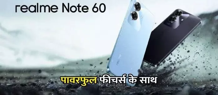 24GB रैम के साथ लॉन्च हुआ Realme Note 60 स्मार्टफोन, जाने फीचर्स और कीमत