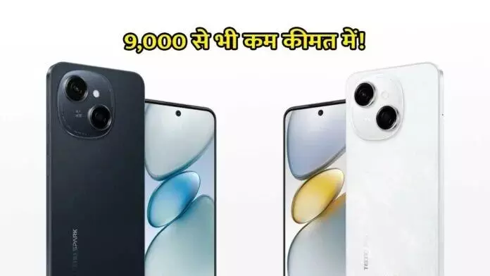 9,000 से भी कम कीमत में Tecno Spark Go 1 स्मार्टफोन इस दिन होगा लॉन्च