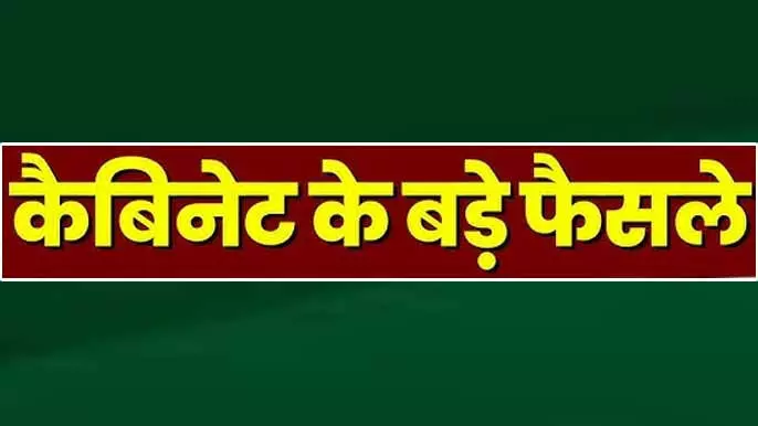 शिक्षा विभाग में बंपर भर्तियां: कैबिनेट की बैठक में अहम फैसले, 6421 विद्यालय सहायक, 350 जूनियर इंजीनियर की होगी भर्ती, 7 डाक्टर बर्खास्त