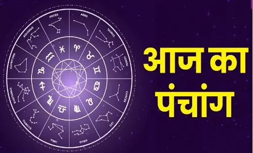 Aaj Ka Panchang: आज 11 सितंबर राधा अष्टमी का शुभ मुहूर्त...राहुकाल और अन्य महत्वपूर्ण जानकारी जानें