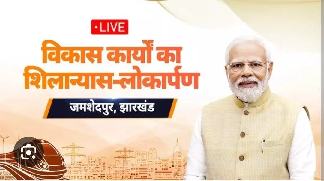 बारिश ने बिगाड़ा बीजेपी का प्लान : प्रधानमंत्री मोदी का जमशेदपुर दौरा टला, अब ऑनलाइन कर रहे हैं, योजनाओं का उद्घाटन