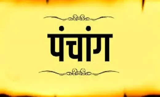 Aaj ka Panchang : आज से पितृपक्ष शुरू, पंचांग से जानें आज के शुभ-अशुभ मुहूर्त