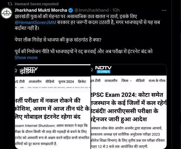 झारखंड में ही नहीं, इन राज्यों में भी परीक्षा को लेकर बंद किया जा चुका है इंटरनेट झामुमो ने पोस्ट कर भाजपा पर निकाली भड़ास