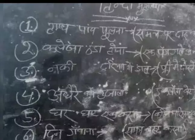 जिया हो बिहार के गुरुजी: हाथ-पांव फूलना मतलब समय पर दारू न मिलना, कलेजा ठंडा होना का अर्थ एक पैग गले के नीचे उतारना ! BEO ने भेजा नोटिस