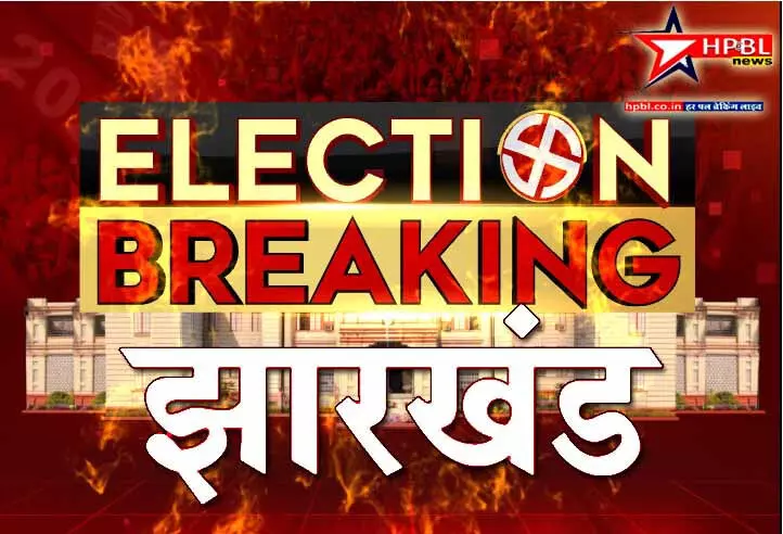 झारखंड चुनाव: हेमंत सोरेन, कल्पना, बाबूलाल मरांडी सहित आज कई दिग्गज करेंगे नामांकन, पर्चा भरने से पहले होगा शक्ति प्रदर्शन