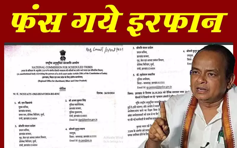 झारखंड: बेलगाम बोल पर पड़ गयी भारी, इरफान अंसारी के रिजेक्टेड माल वाले बयान पर आयोग ने रिपोर्ट की तलब, 3 दिन में दें जवाब