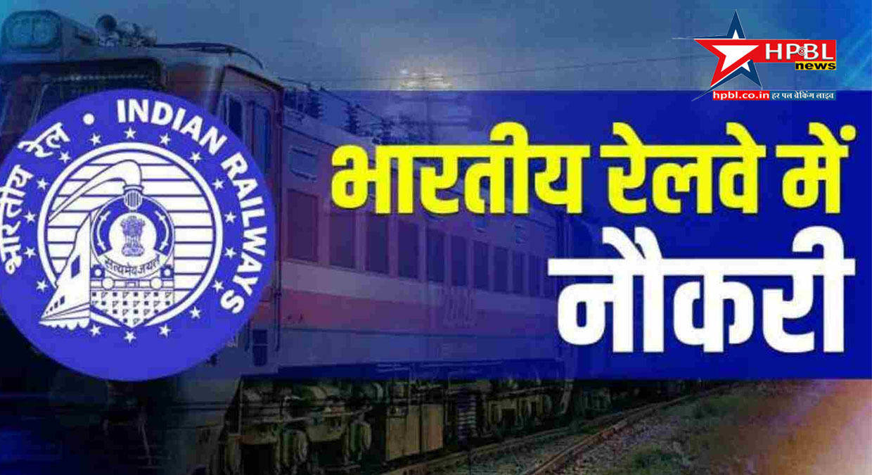 Railway JOB : 10वीं पास के लिए शानदार मौका, 2024 पदों के लिए सेंट्रल रीजन में निकली नयी भर्तियां