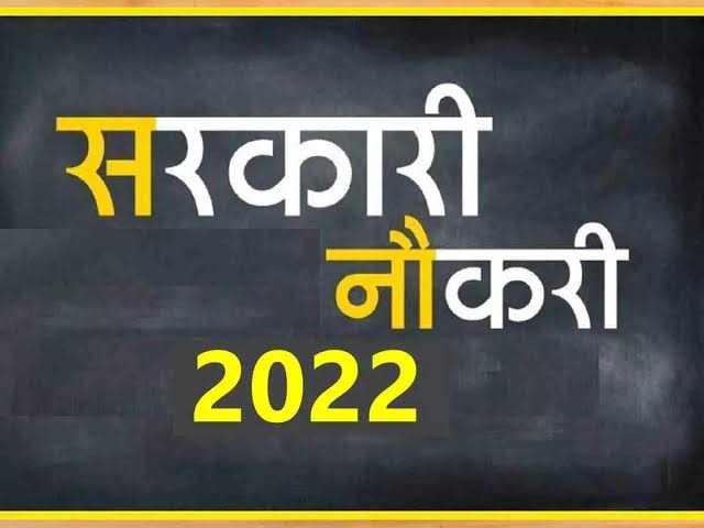 10 हजार पदों पर बंपर वैकेंसी : नही होगी कोई परीक्षा.. संविदा के आधार पर नियुक्ति, बस कुछ ही समय बचे हैं.. जल्द करें आवेदन..