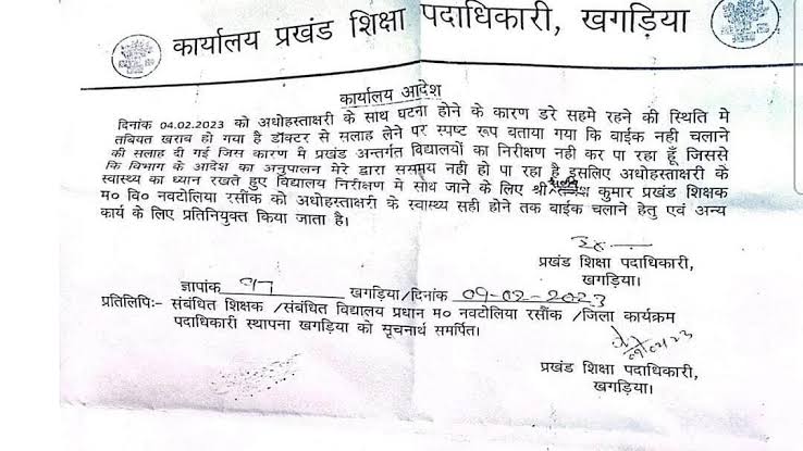 BEO का तानाशाही आदेश: स्कूल की बजाय शिक्षक की लगा दी बाइक चलाने की ड्यूटी, मचा बवाल