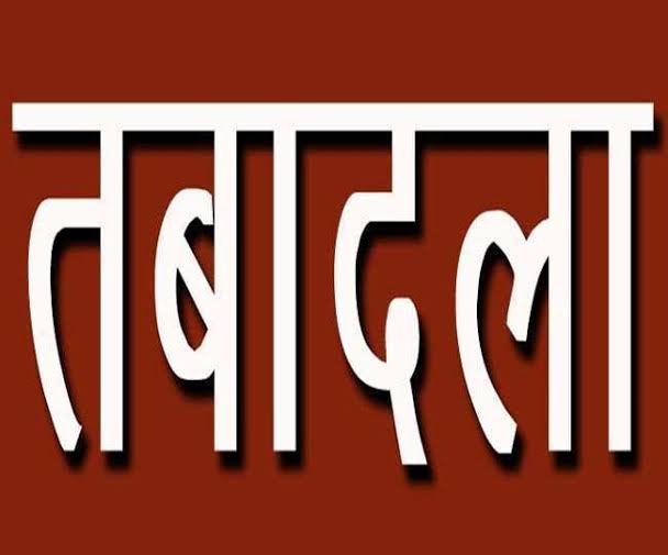 Transfer-posting : राज्य सरकार के अधिकारियों का तबादला, जानें किसे मिला कहां का प्रभार