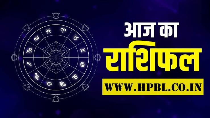 आज का राशिफलः वृष और कर्क राशि वालों के लिए दिन सुखद रहेगा, तुला राशि वालों को महत्वपूर्ण उपलब्धि मिलने के योग हैं