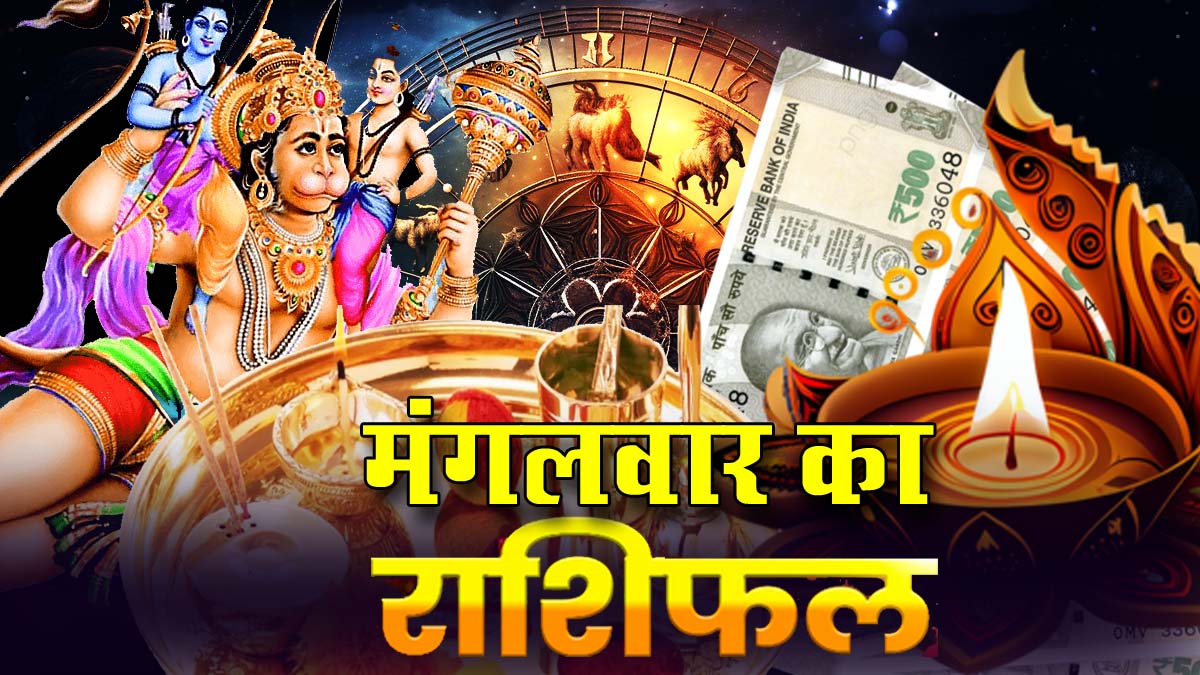 Horoscope Today 06 August 2024: कन्या, धनु राशि वालों को मंगलवार को मिल सकती है बड़ी जिम्मेदारी, जानें आज का राशिफल