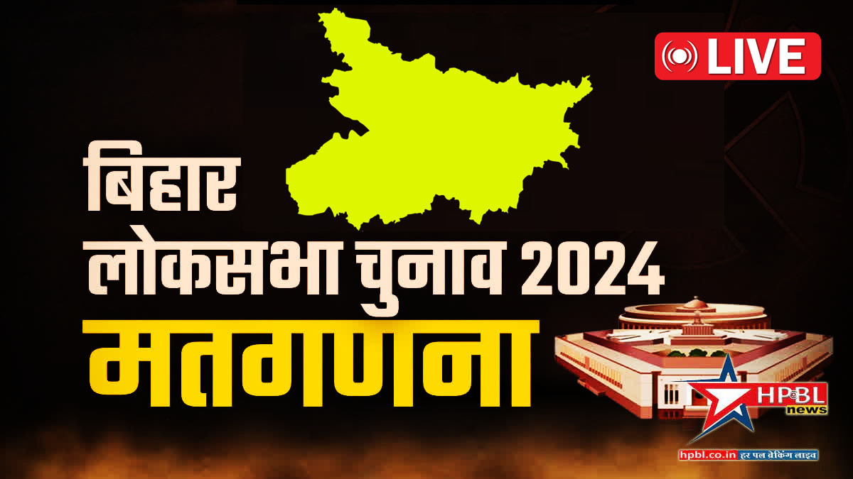 बिहार की 40 सीटों का हाल: NDA को यूपी की तरह बिहार में भी मिला तगड़ा झटका, देखिये रविशंकर प्रसाद से लेकर गिरिराज, जीतन राम मांझी की स्थिति…