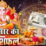 12 अगस्त 2026 बुधवार का दैनिक राशिफल: जानें मेष से मीन तक सभी 12 राशियों का आज का दिन