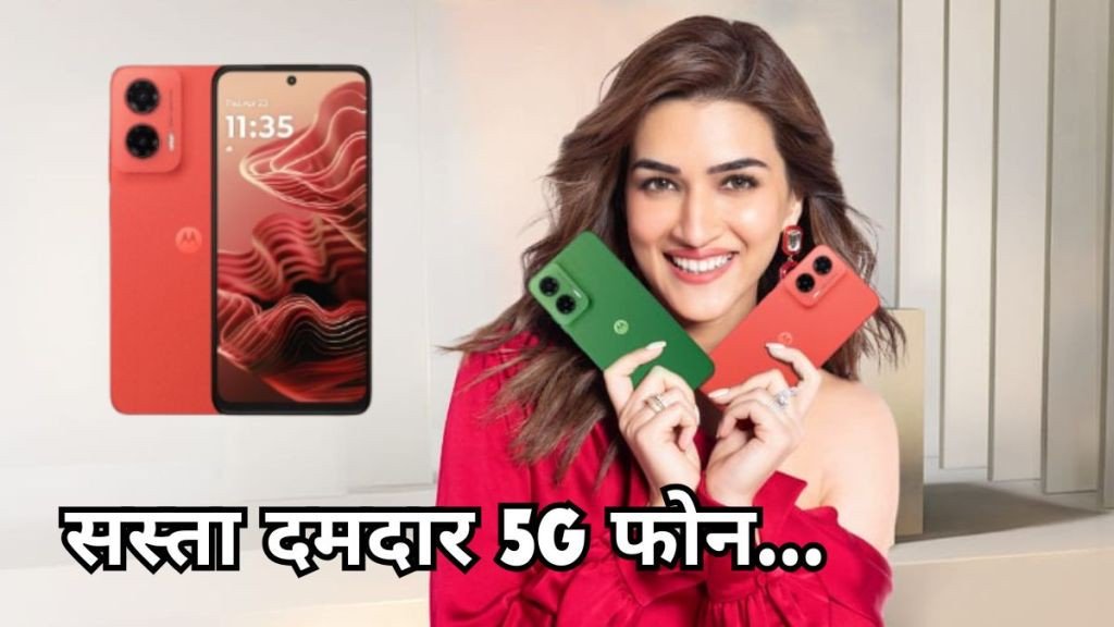 सिर्फ 9,999 रुपये में Motorola लाया 4K रिकॉर्डिंग करने वाला धांसू फोन, फीचर्स देख आप भी कहेंगे- WOW