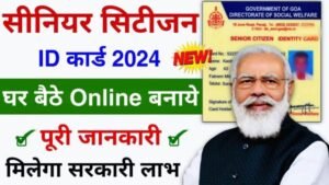 Senior Citizen Card 2025 : घर बैठे ऐसे करें आवेदन और पाएं ढेरों लाभ।