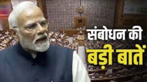 Lok Sabha में विपक्ष पर जमकर बरसे PM Modi, पढ़ें भाषण की 10 बड़ी बातें