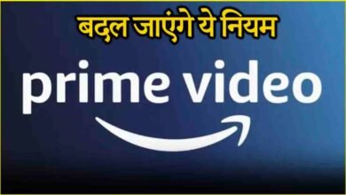 Prime Video के लाखों यूजर्स ध्यान दें! नए साल से बदल जाएंगे ये नियम