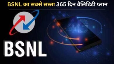 BSNL ने launch किया 365 दिन वाला वैलिडिटी Recharge Plan जाने विस्तार से