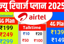 Airtel Recharge Plan