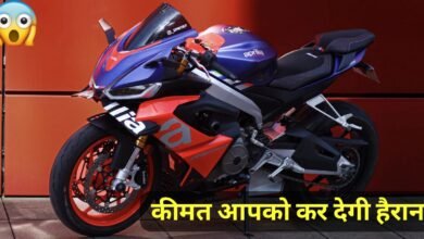 कम बजट में launch हुई 660cc इंजन और अमेजिंग फीचर्स वाली Aprilia RS 660 स्पोर्ट बाइक