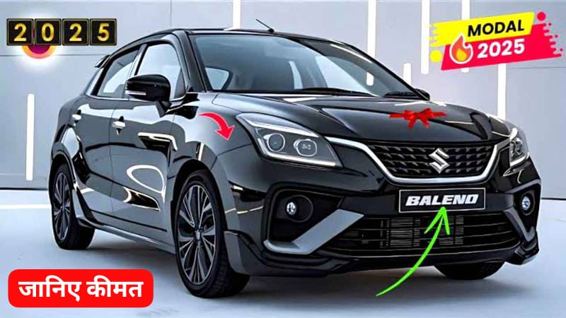 नए फीचर्स के साथ launch हुई धांसू इंजन वाली Maruti Baleno की शानदार कार 