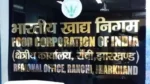 Jharkhand FCI Recruitment: रिटायर्ड अफसरों के लिए खुला नौकरी का रास्ता! FCI के 6 पदों पर भर्ती, 65 साल तक के अधिकारी कर सकते हैं आवेदन
