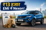 ₹2 लाख देकर Nexon घर ले आएं, फिर ₹13 हजार की EMI! लेकिन कितने साल चलेगा लोन? पूरा हिसाब समझिए