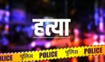 प्रेम प्रसंग में विवाद के बाद 21 वर्षीय युवक की हत्या? झाड़ियों से मिला शव, डॉग स्क्वायड ने शुरू की जांच