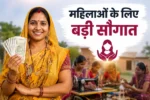 खाते में पहले आएंगे ₹10,000, फिर मिल सकते हैं ₹2 लाख तक! महिलाओं के लिए सरकार की इस योजना में ऐसे मिलेगा लाभ