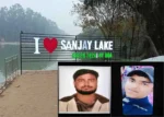 एक को बचाने पानी में उतरे दो दोस्त, फिर तीनों नहीं लौटे… संजय झील में दर्दनाक हादसे ने मचाया हड़कंप
