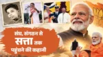 PM Modi Story: चाय की दुकान से देश के प्रधानमंत्री तक, संघ से सत्ता के शिखर तक ऐसा रहा नरेंद्र मोदी का सफर