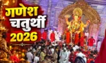 गणपति बप्पा के दरबार में उमड़ा आस्था का सैलाब! लालबागचा राजा से सिद्धिविनायक तक भक्तों की लंबी कतारें, नागपुर में भी दिखा भक्ति का रंग